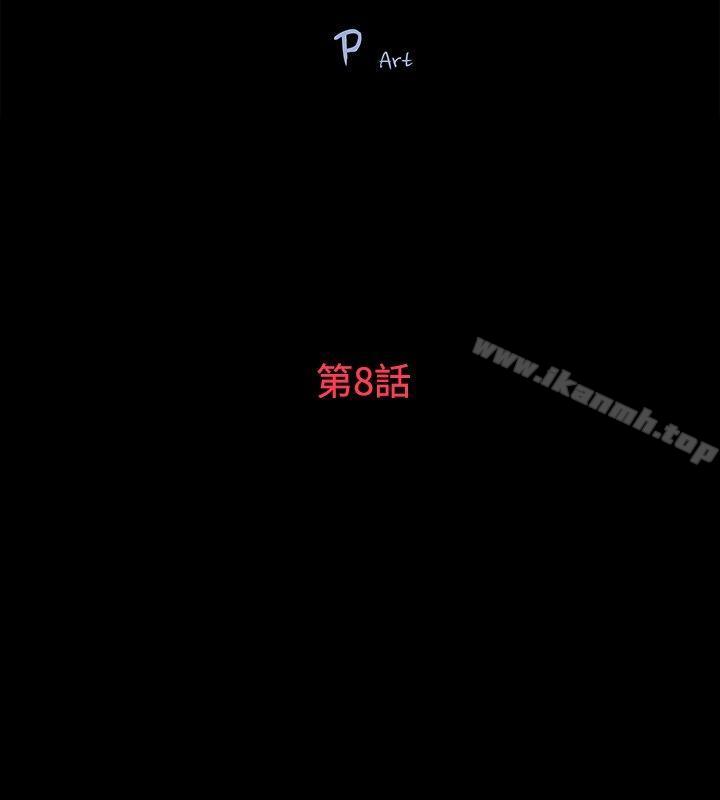 《玩火》漫画 第8話
