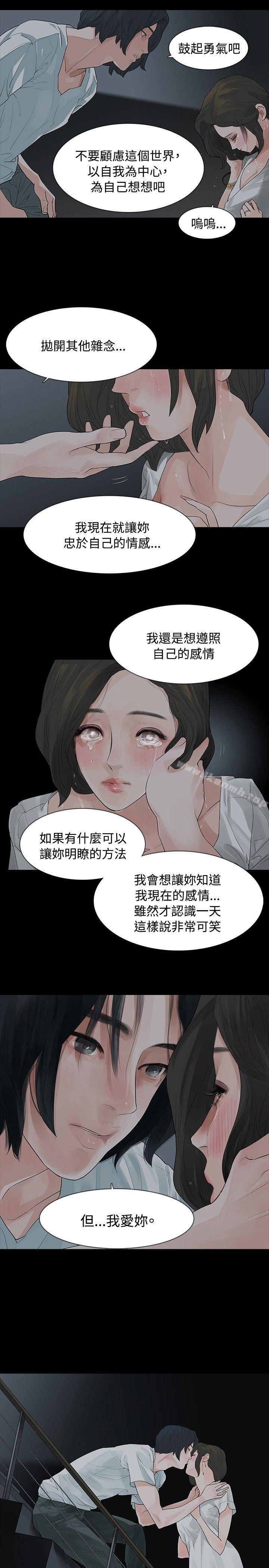 《玩火》漫画 第8話