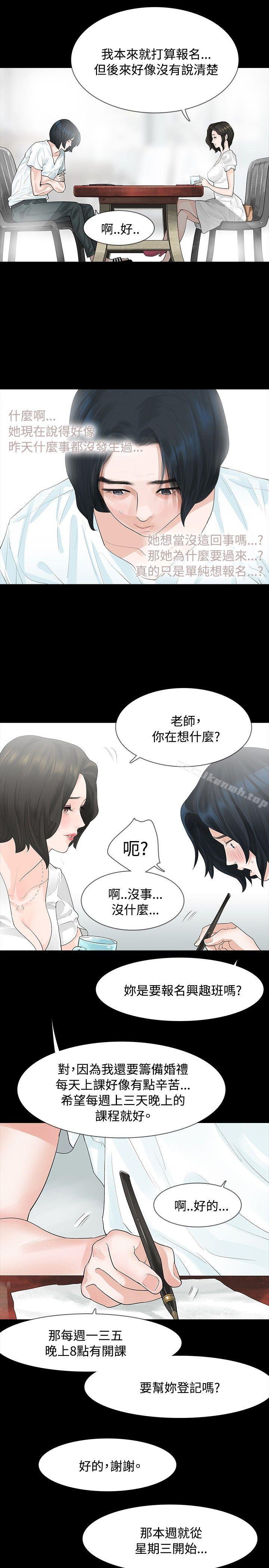 《玩火》漫画 第8話