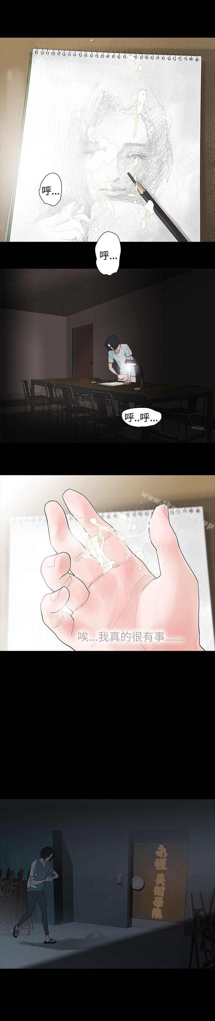 《玩火》漫画 第8話
