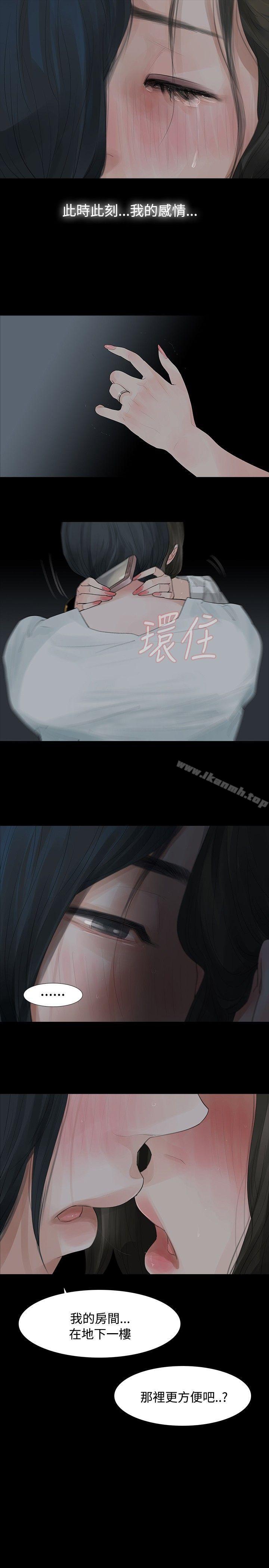 《玩火》漫画 第8話