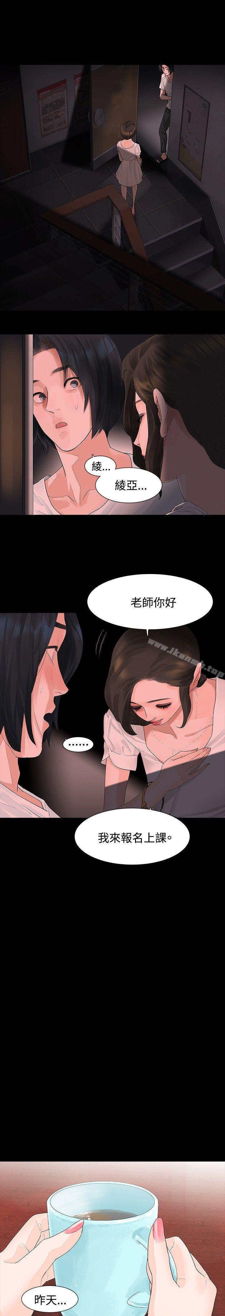 《玩火》漫画 第8話