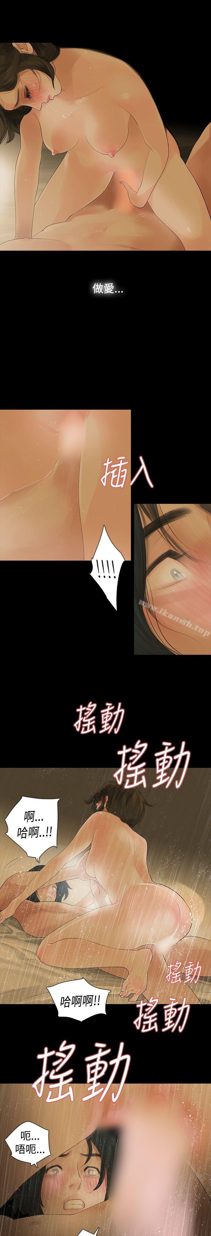 《玩火》漫画 第9話