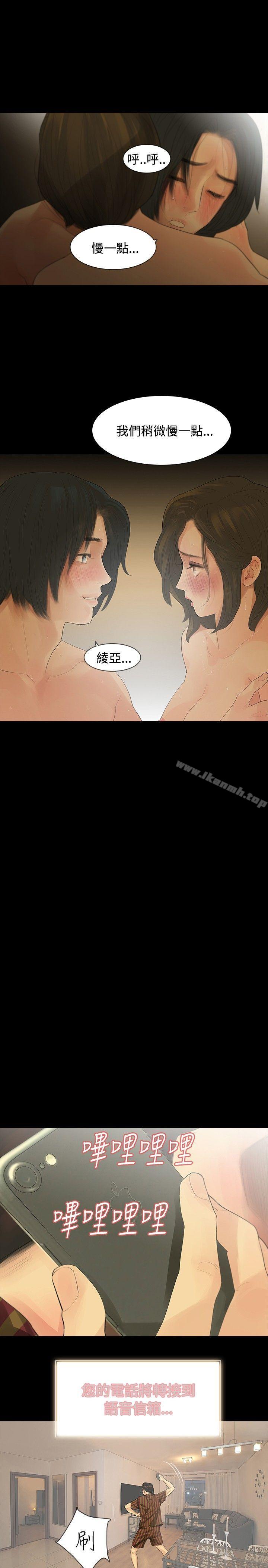 《玩火》漫画 第9話