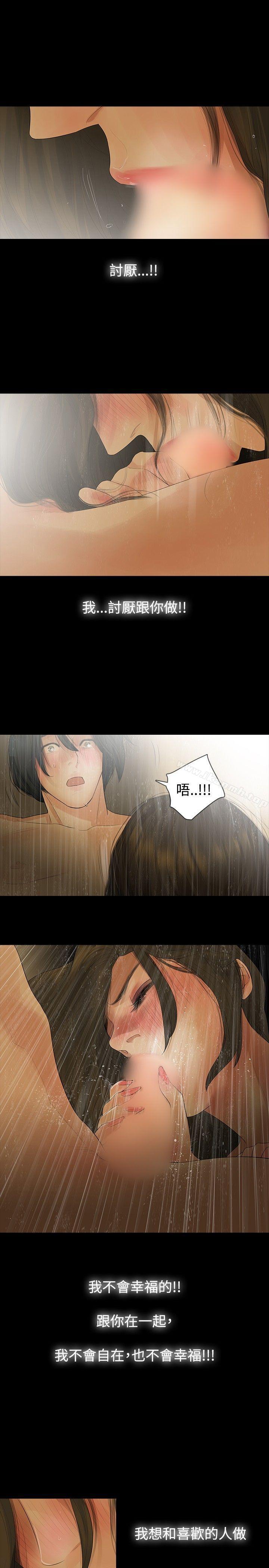 《玩火》漫画 第9話