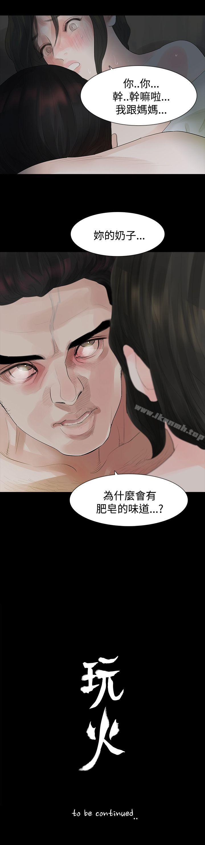 《玩火》漫画 第10話