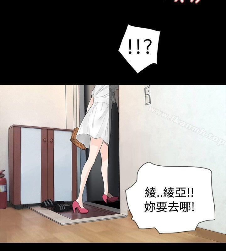 《玩火》漫画 第10話