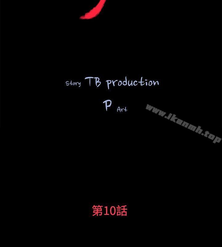 《玩火》漫画 第10話