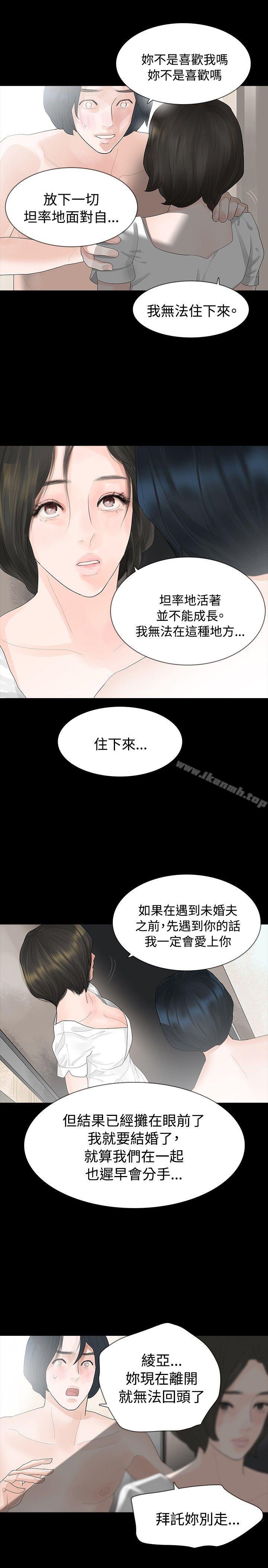 《玩火》漫画 第10話