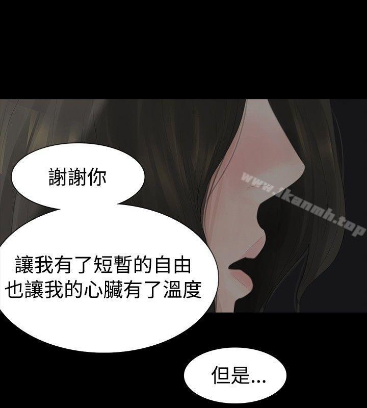 《玩火》漫画 第10話