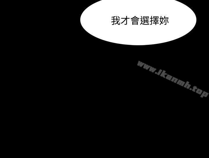 《玩火》漫画 第11話