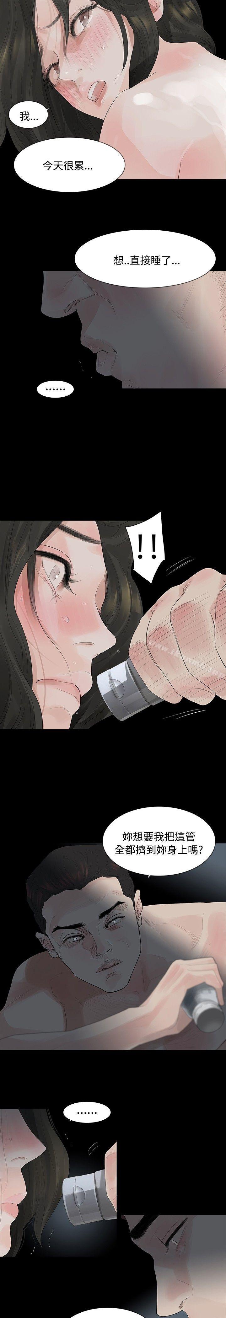 《玩火》漫画 第11話
