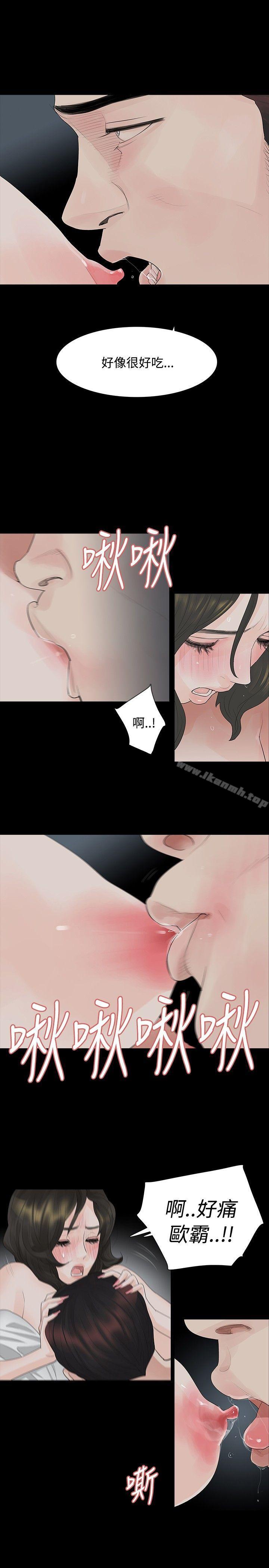 《玩火》漫画 第11話