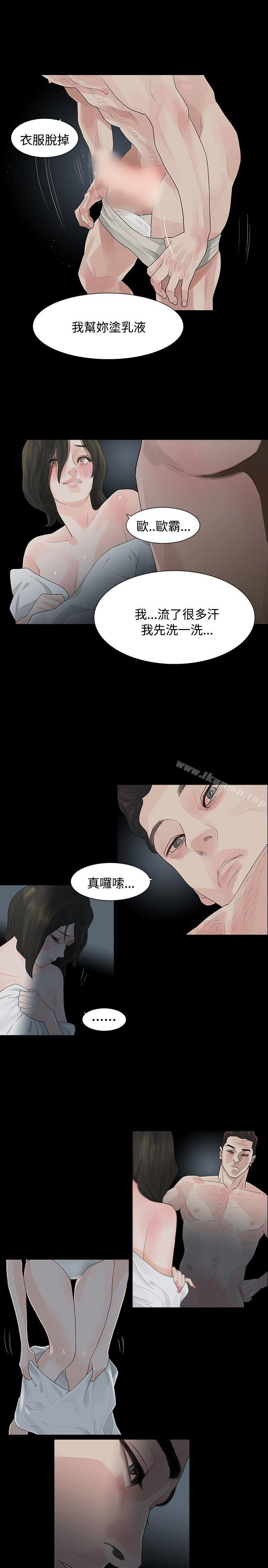 《玩火》漫画 第11話