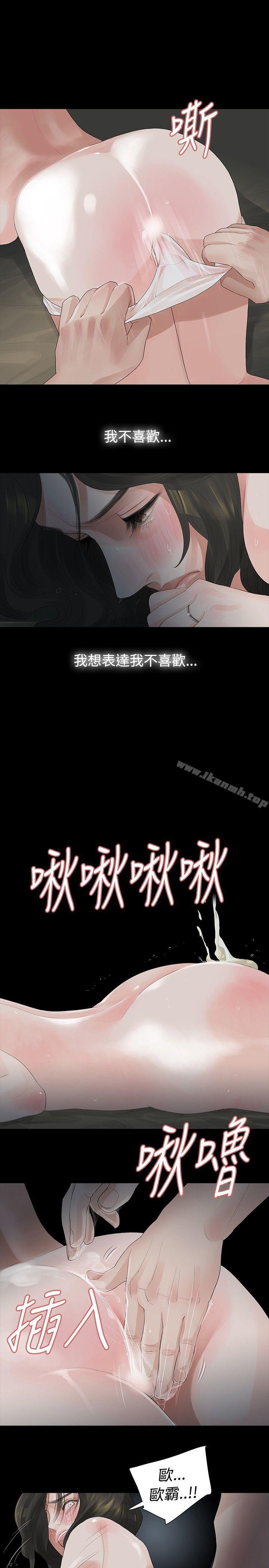 《玩火》漫画 第11話