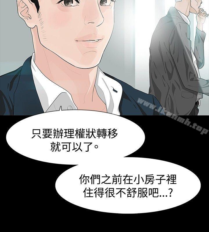 《玩火》漫画 第12話