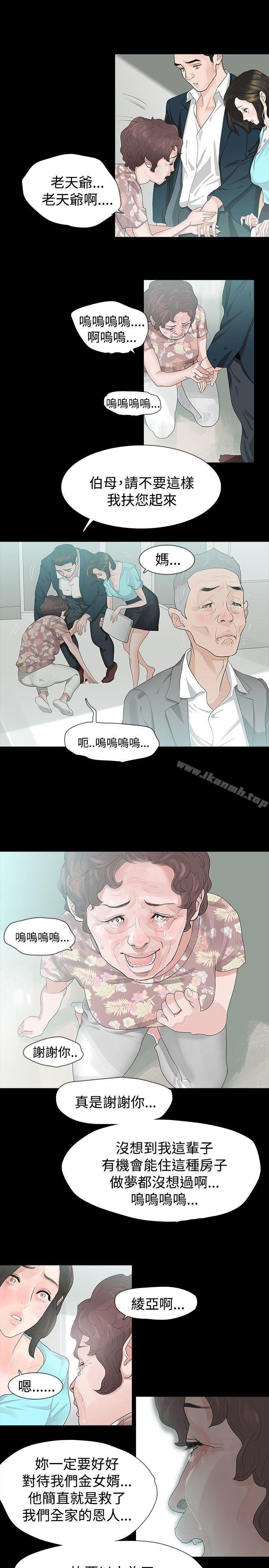 《玩火》漫画 第12話