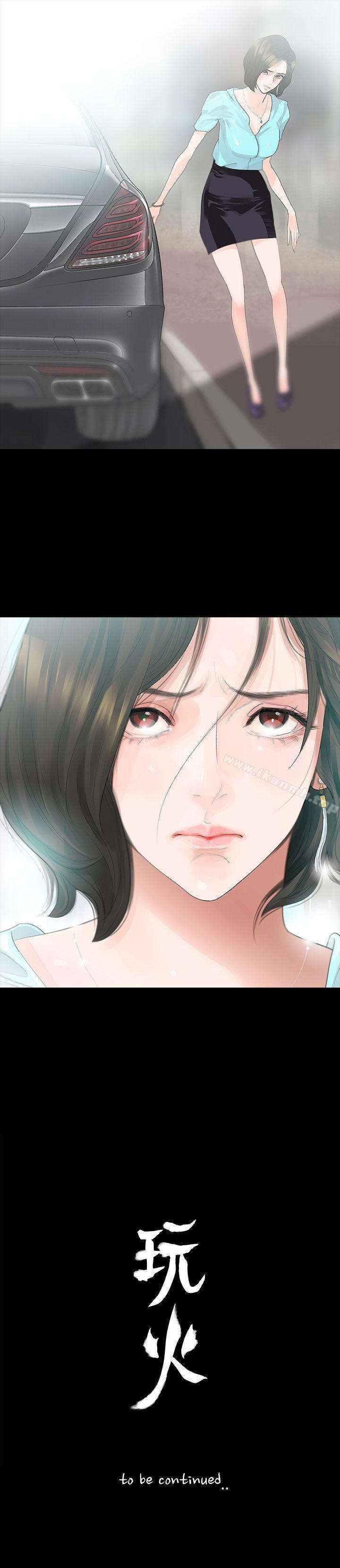 《玩火》漫画 第12話