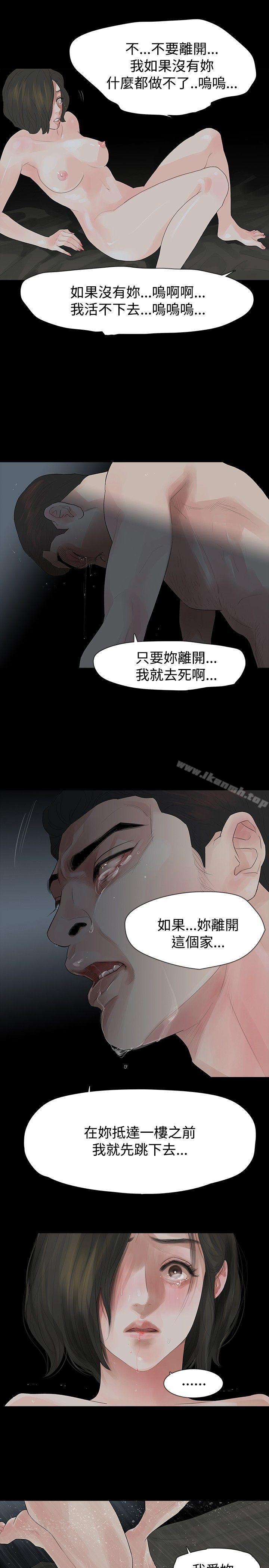 《玩火》漫画 第12話