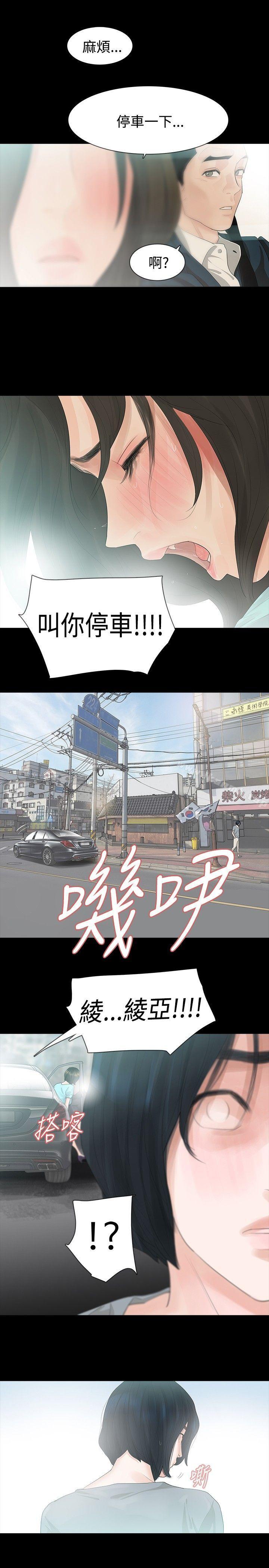 《玩火》漫画 第12話