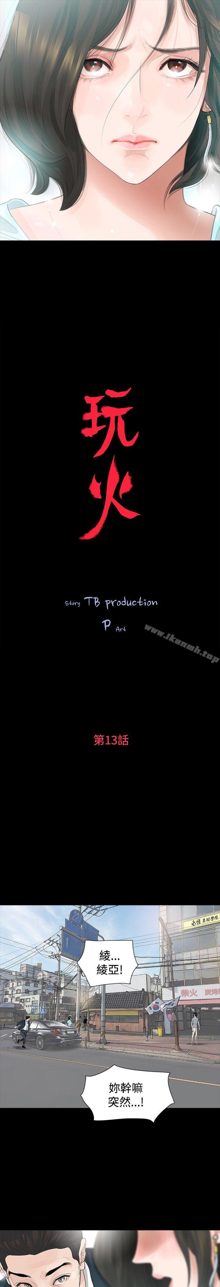 《玩火》漫画 第13話