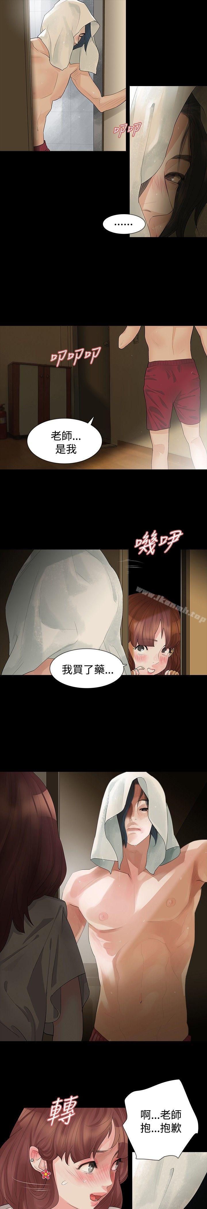 《玩火》漫画 第13話