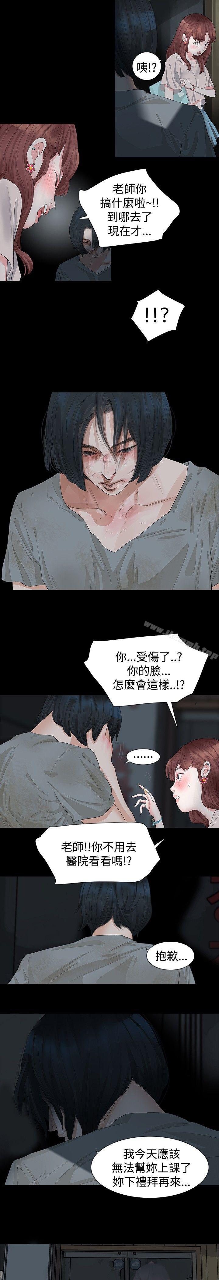 《玩火》漫画 第13話