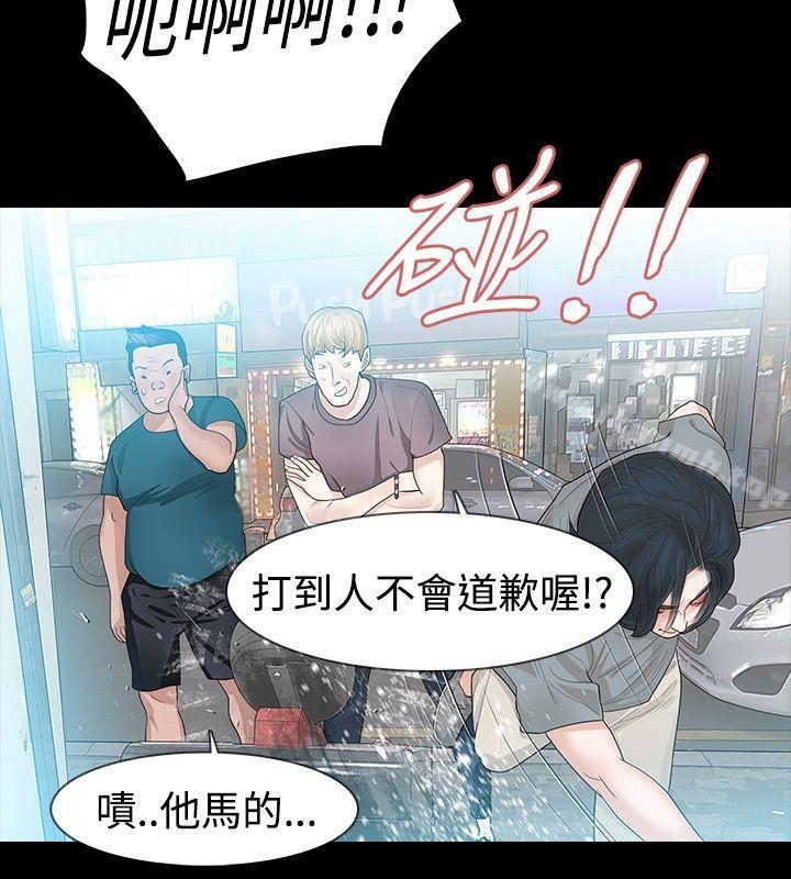 《玩火》漫画 第13話
