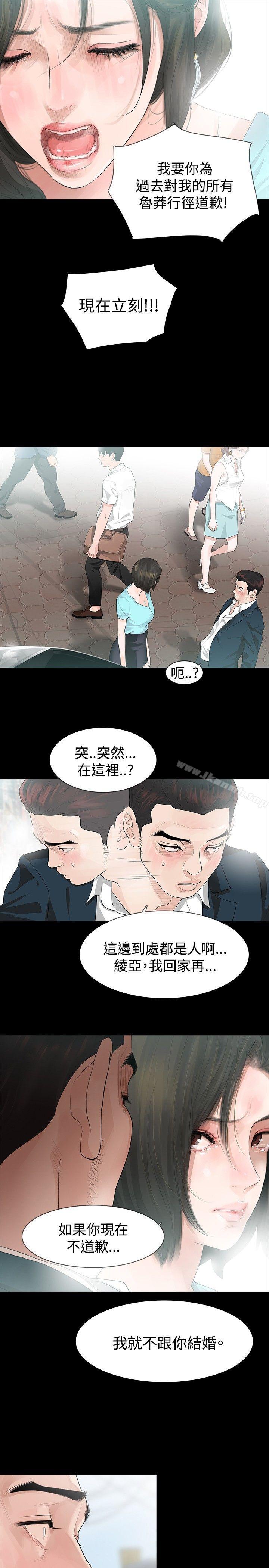 《玩火》漫画 第13話