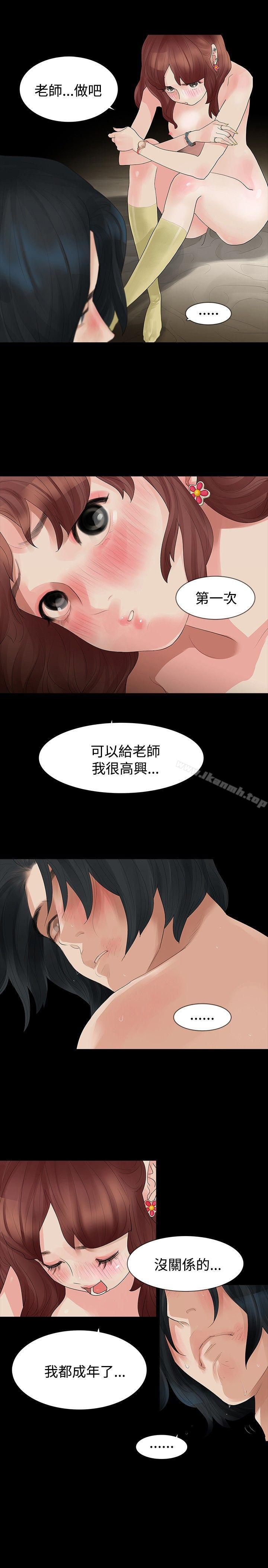 《玩火》漫画 第14話
