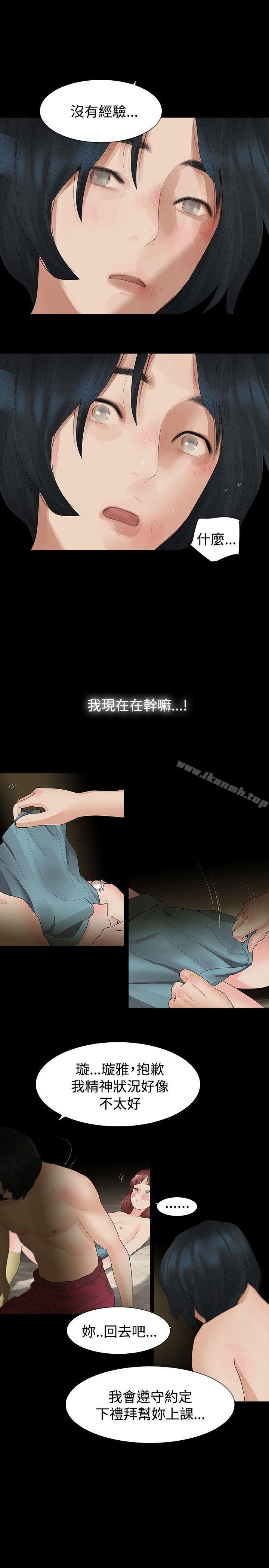 《玩火》漫画 第14話