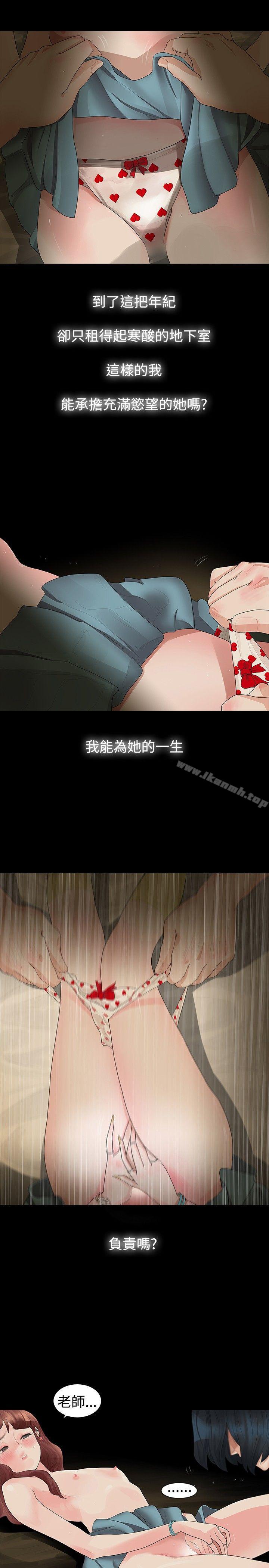 《玩火》漫画 第14話