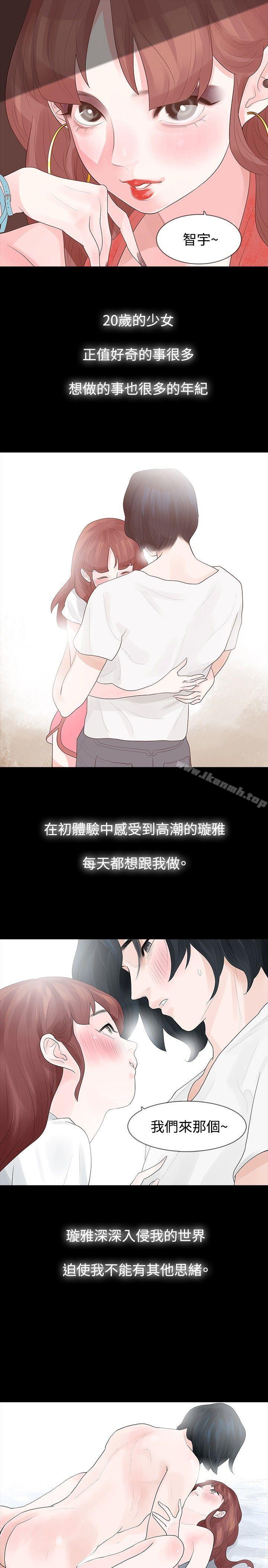 《玩火》漫画 第14話