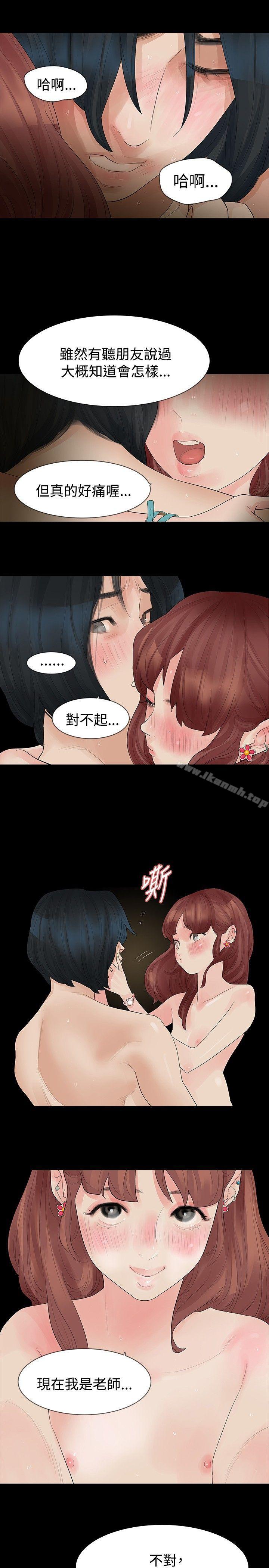 《玩火》漫画 第14話