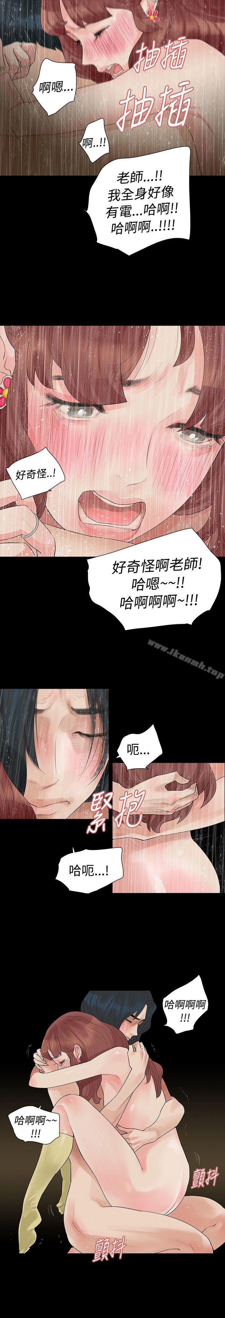 《玩火》漫画 第14話