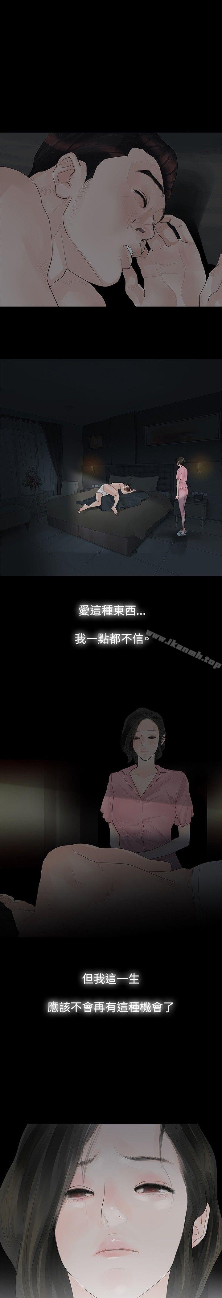 《玩火》漫画 第15話