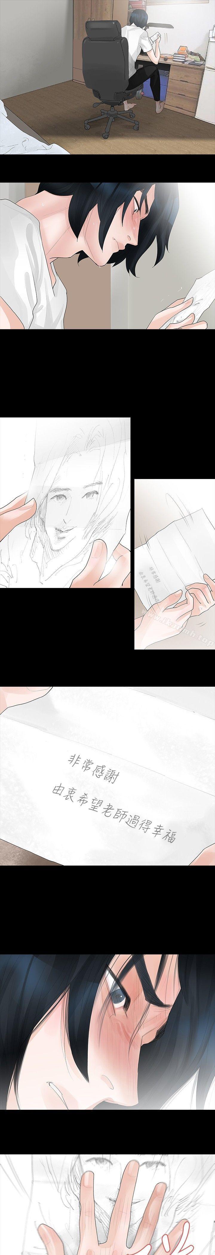 《玩火》漫画 第15話