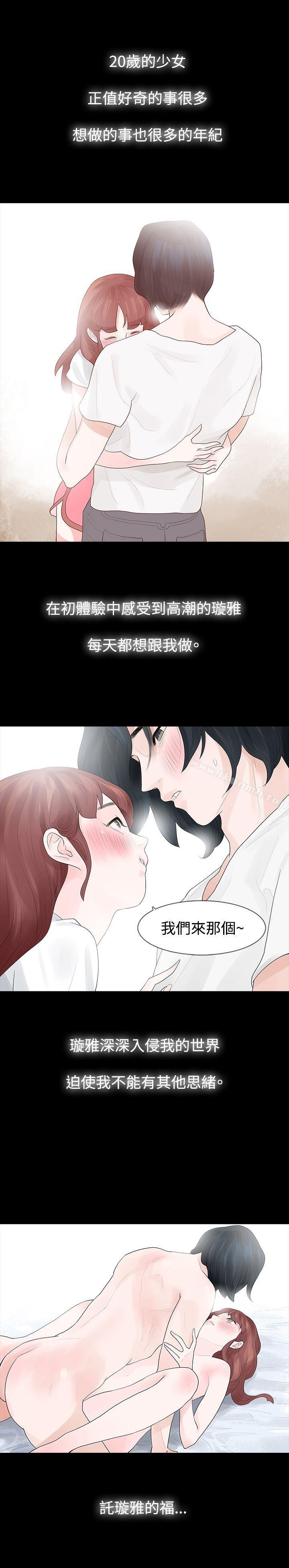 《玩火》漫画 第15話