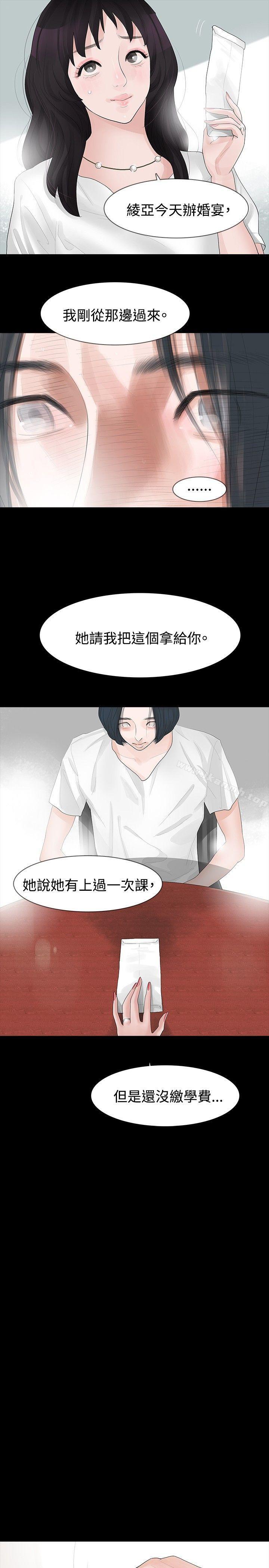 《玩火》漫画 第15話