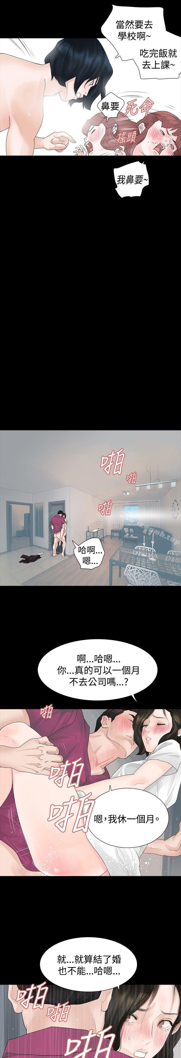 《玩火》漫画 第16話