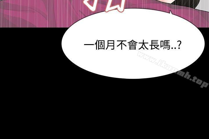 《玩火》漫画 第16話