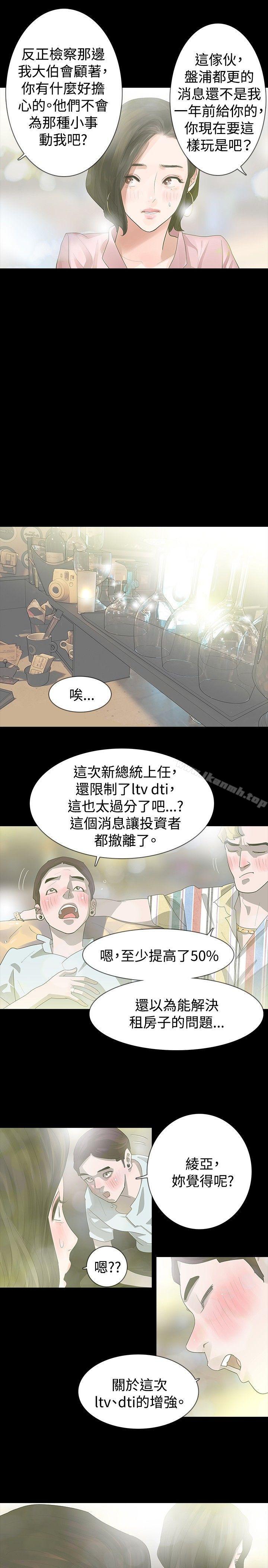 《玩火》漫画 第16話