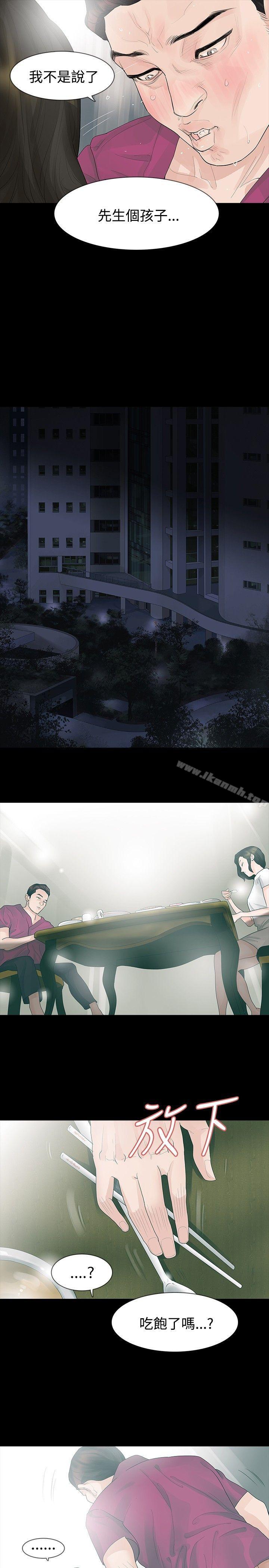 《玩火》漫画 第16話