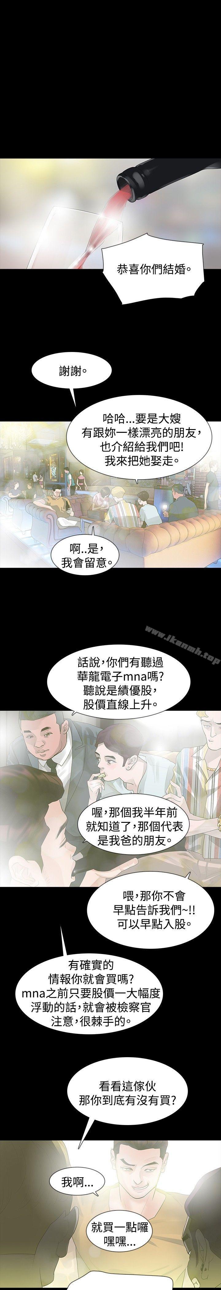 《玩火》漫画 第16話