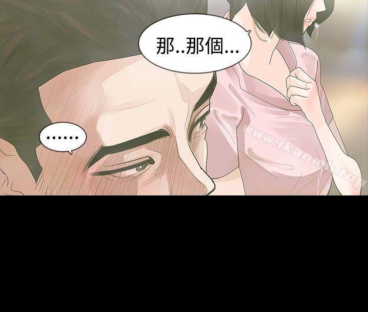 《玩火》漫画 第16話