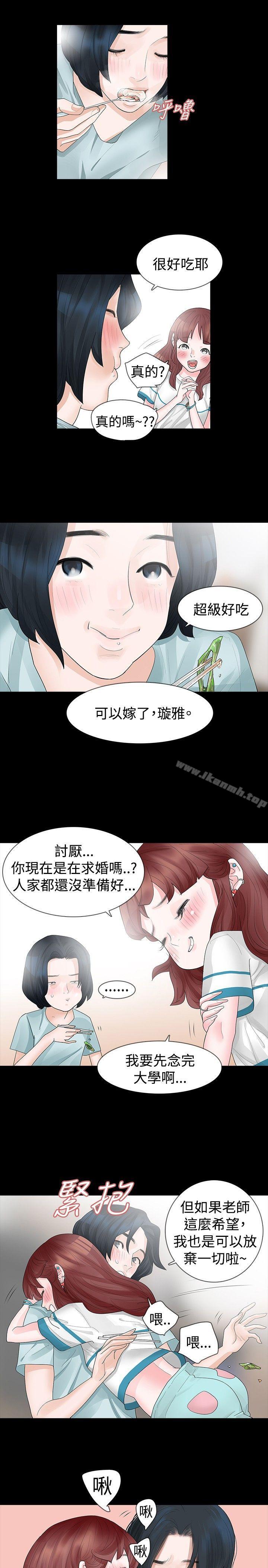 《玩火》漫画 第16話