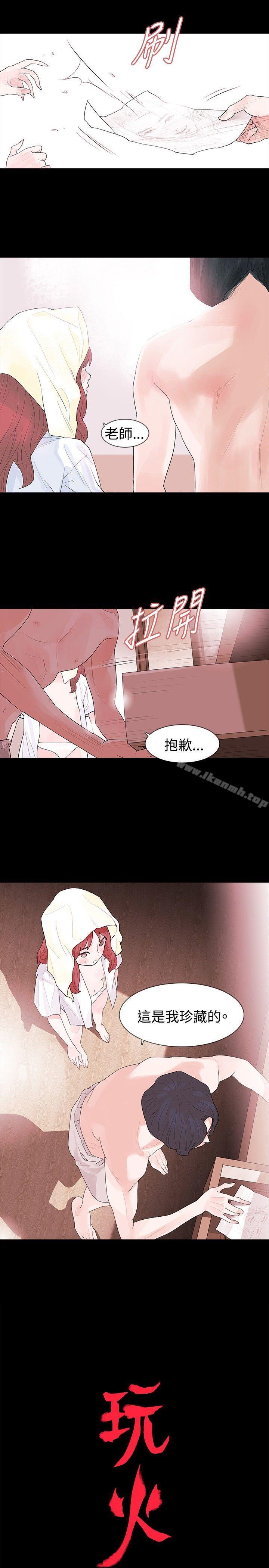 《玩火》漫画 第16話
