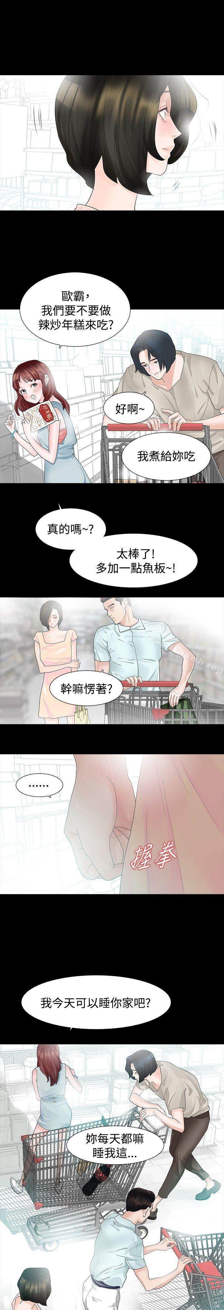 《玩火》漫画 第17話