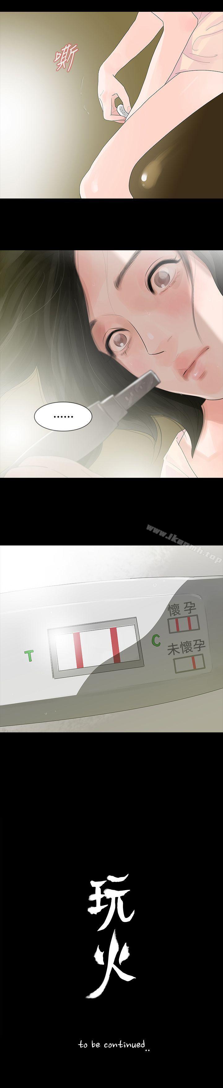 《玩火》漫画 第17話