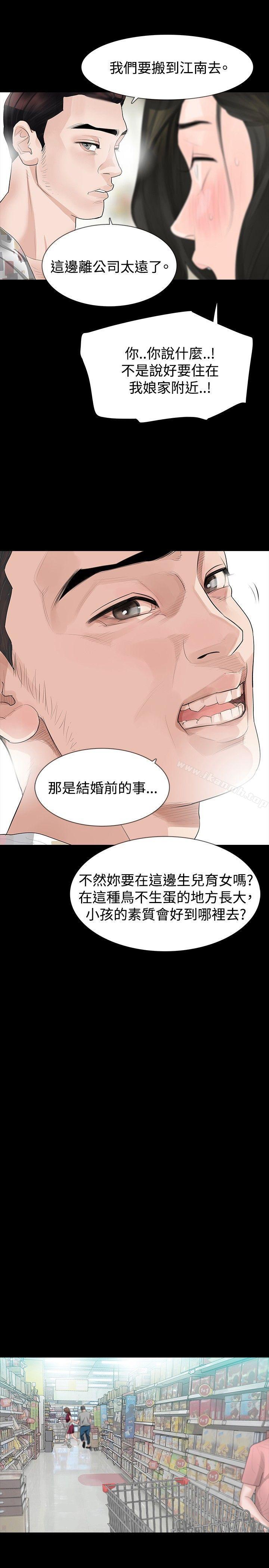 《玩火》漫画 第17話